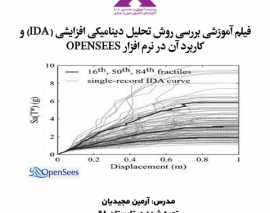 بخشی از فیلم آموزشی بررسی روش تحلیل دینامیکی افزایشی (IDA)‌ و کاربرد آن در نرم افزار OPENSEES