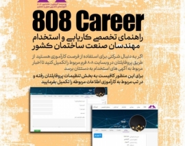 معرفی تنظیمات مربوط به کاریابی و استخدام در پروفایل کاربران وبسایت ۸۰۸