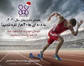 برای فصل سرما آماده اید؟ (فیلم معرفی آخرین تغییرات پروفایل های حقیقی و شرکتی VIP در 808)