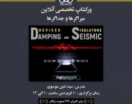 معرفی ورکشاپ آنلاین میراگرها و جداگرها