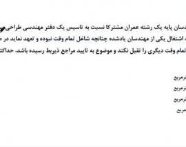 حل دو نمونه سوال از فصل دوم مبحث ۲ حل دو نمونه سوال از فصل دوم مبحث ۲