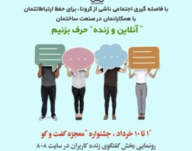 فیلم معرفی بخش جدید گفتگوی زنده وبسایت 808