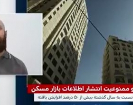 افزایش اجاره و ممنوعیت انتشار اطلاعات بازار مسکن 