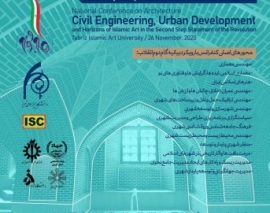 تیزر کنفرانس معماری، عمران، شهرسازی و افق های هنر اسلامی در بیانیه گام دوم انقلاب