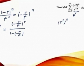 تحلیل تست های ریاضی عمومی ۱ و ۲ کنکور کارشناسی ارشد (MBA، صنـايع، عمـران، مكانيـك)- پارت سوم تحلیل تست های ریاضی عمومی ۱ و ۲ کنکور کارشناسی ارشد (MBA، صنـايع، عمـران، مكانيـك)- پارت سوم