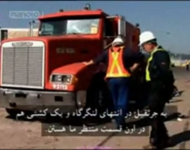 مستند جا به جایی های غول آسا "Long Locomotive" بخش 3 مستند جا به جایی های غول آسا "Long Locomotive" بخش 3