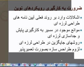 وبینار انجمن مهندسین راه و ساختمان در دو سری سخنرانی اسفند 93