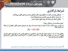 سازه هاي فضاكار