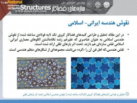 سازه هاي فضاكار
