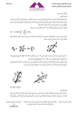 مجموعه تصاوير دوره اول آموزش اصول محاسبات لرزه‌ای و طراحی عملکردی سازه‌ها- ٥ و ٦ تير ماه ، دانشگاه صنعتي شريف