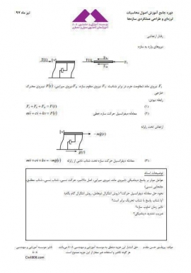 مجموعه تصاوير دوره اول آموزش اصول محاسبات لرزه‌ای و طراحی عملکردی سازه‌ها- ٥ و ٦ تير ماه ، دانشگاه صنعتي شريف