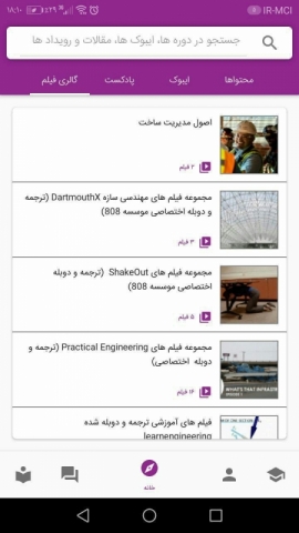 آشنایی با برخی از ویژگی های نسخه جدید اپلیکیشن 808 پلاس