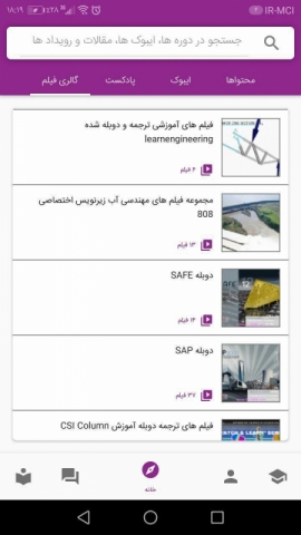 آشنایی با برخی از ویژگی های نسخه جدید اپلیکیشن 808 پلاس