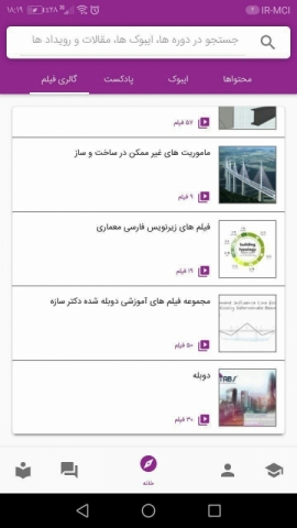 آشنایی با برخی از ویژگی های نسخه جدید اپلیکیشن 808 پلاس