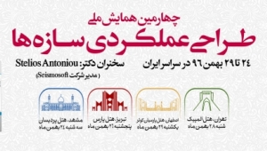 فیلم معرفی چهارمین همایش طراحی عملکردی سازه ها فیلم معرفی چهارمین همایش طراحی عملکردی سازه ها