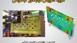 دوره آموزش نرم افزار آباکوس فصل اول : مقدمه