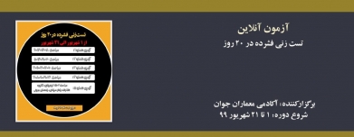 دوره انلاین نظارت و اجرا - تست زنی فشرده در ۲۰ روز