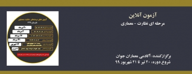 آزمون های جامع نظارت معماری