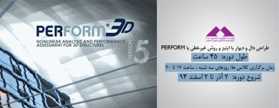 طراحی دال و دیوار با ایتبز و روش غیرخطی با PERFORM طراحی دال و دیوار با ایتبز و روش غیرخطی با PERFORM