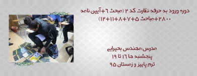 ورود به حرفه نظارت عمران کد 2 ورود به حرفه نظارت عمران کد 2