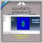 آموزش Abaqus، ژئوتکنیک آموزش Abaqus، ژئوتکنیک