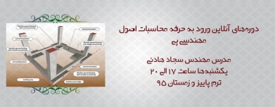 تحلیل و بررسی اصول مهندسی پی، مبحث هفتم