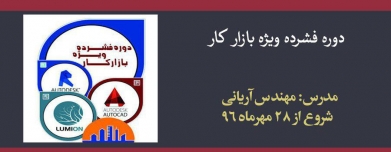 دوره حضوری فشرده ویژه بازار کار دوره حضوری فشرده ویژه بازار کار