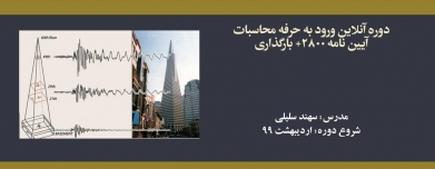 دوره آنلاین ورود به حرفه محاسبات؛ آیین نامه ۲۸۰۰+ بارگذاری دوره آنلاین ورود به حرفه محاسبات؛ آیین نامه ۲۸۰۰+ بارگذاری