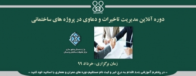 دوره آنلاین مدیریت دعاوی دوره آنلاین مدیریت دعاوی