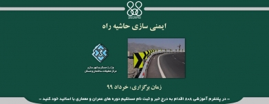 دوره آنلاین ایمنی سازی حاشیه راه دوره آنلاین ایمنی سازی حاشیه راه