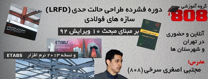 دوره طراحی حالت حدی در ایتبز دوره طراحی حالت حدی در ایتبز