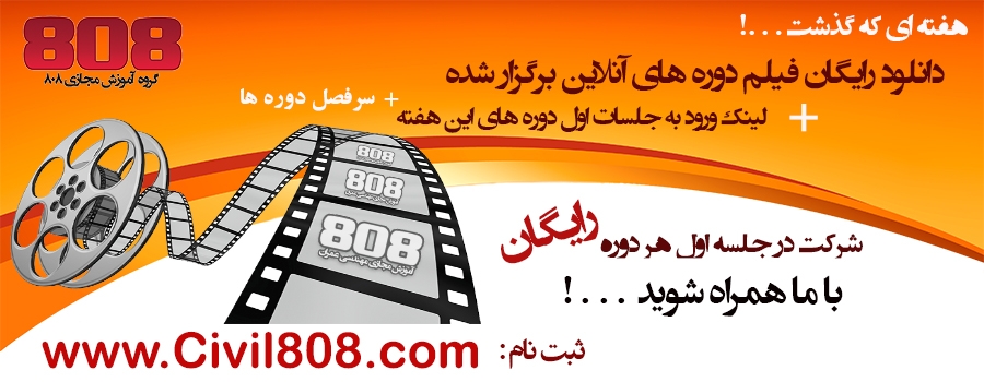 دانلود رایگان فیلم جلسات اول دوره های آنلاین برگزار شده در این هفته