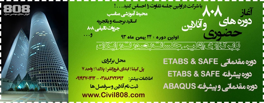 آغاز دوره های حضوری وآنلاین 808 (با برگزاری اولین جلسات بصورت رایگان)