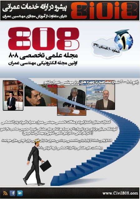 مجله شماره1-بهار و تابستان 91