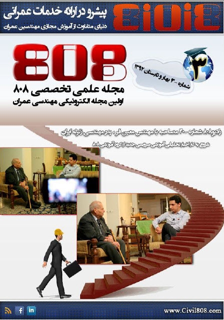 مجله شماره 3-بهار و تابستان 92