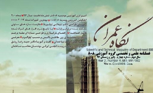 مجله شماره ۴- پاییز و زمستان ۹۲ مجله شماره ۴- پاییز و زمستان ۹۲