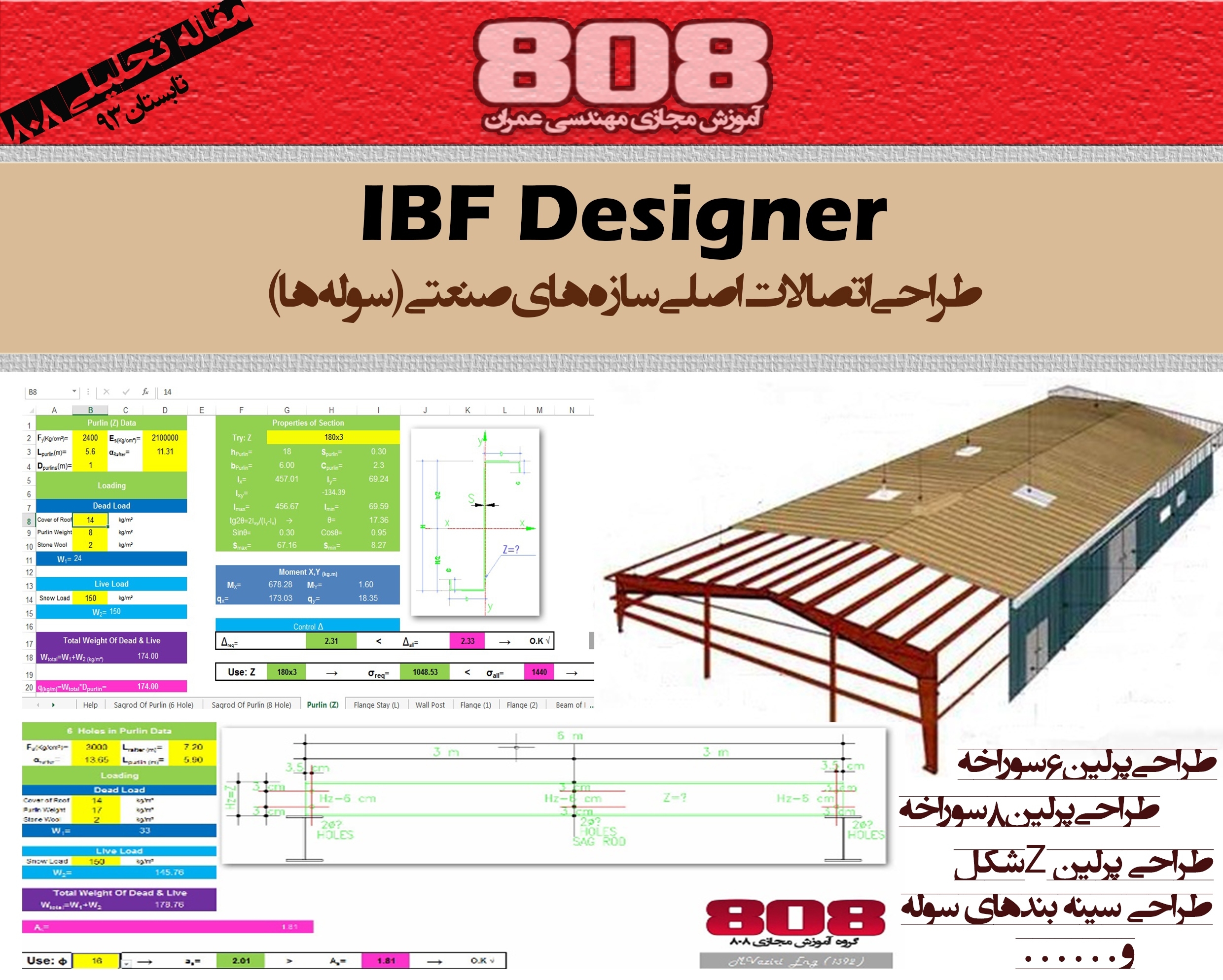 IBF Designer (نرم افزار طراحی اتصالات اصلی سوله ها) IBF Designer (نرم افزار طراحی اتصالات اصلی سوله ها)