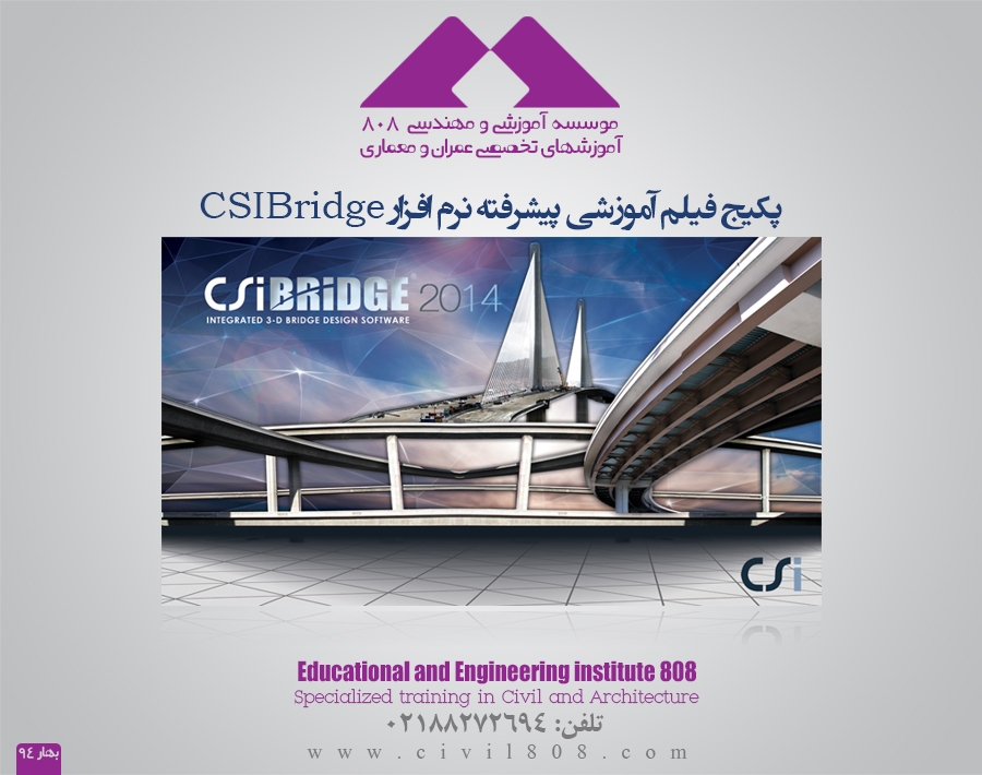  پکیج فیلم آموزش پیشرفته نرم افزار CSIBridge (خرید آنلاین)