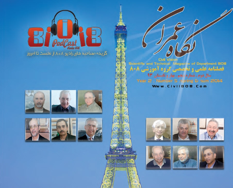 نگاه عمران شماره 5 : (ویژه بهار و تابستان 93)