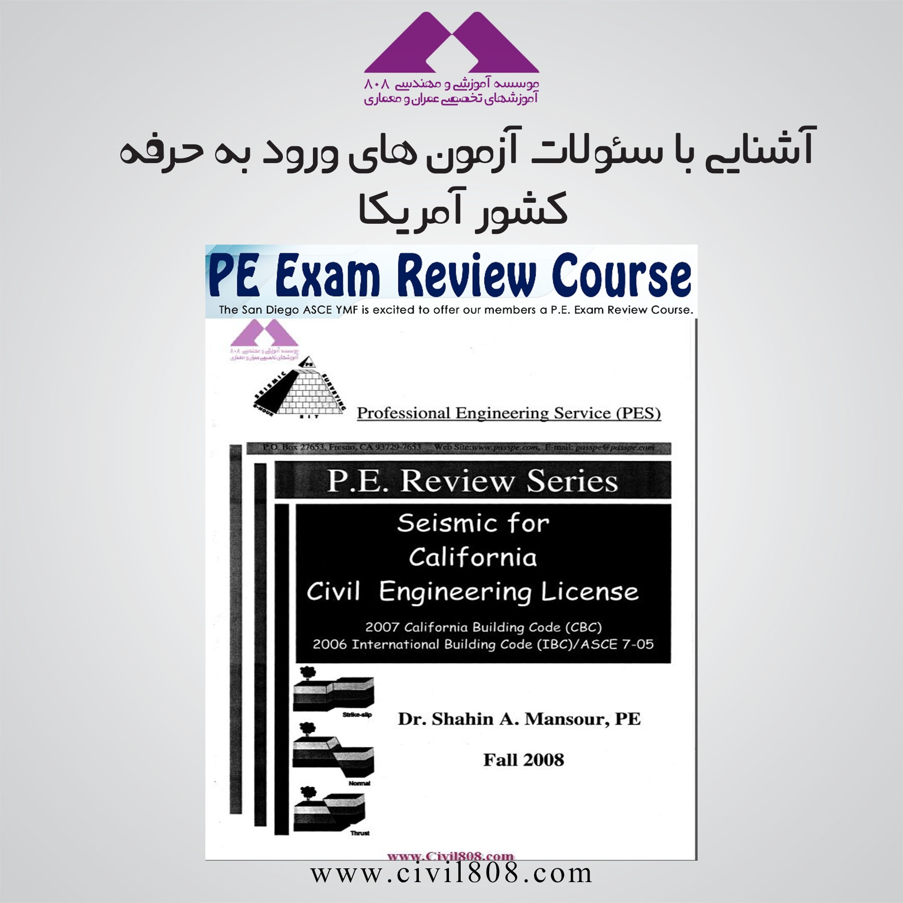 PE review series seismic for california civil engineering license Dr. Shahin A. Mansour, PE 2008