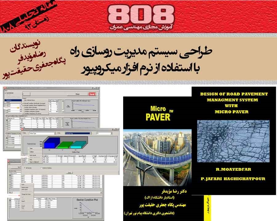 کتاب طراحی سیستم مدیریت روسازی راه با نرم افزار میکروپیور (دانلود رایگان بخشی از کتاب) کتاب طراحی سیستم مدیریت روسازی راه با نرم افزار میکروپیور (دانلود رایگان بخشی از کتاب)