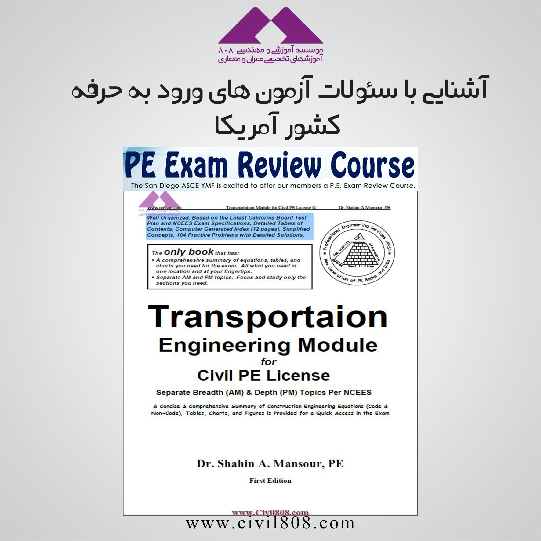 Transportation Engineering Module for Civil PE License