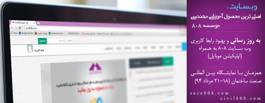 یادداشت 59- "وبسایت" اصلی ترین محصول آموزشی مهندسی موسسه 808 !