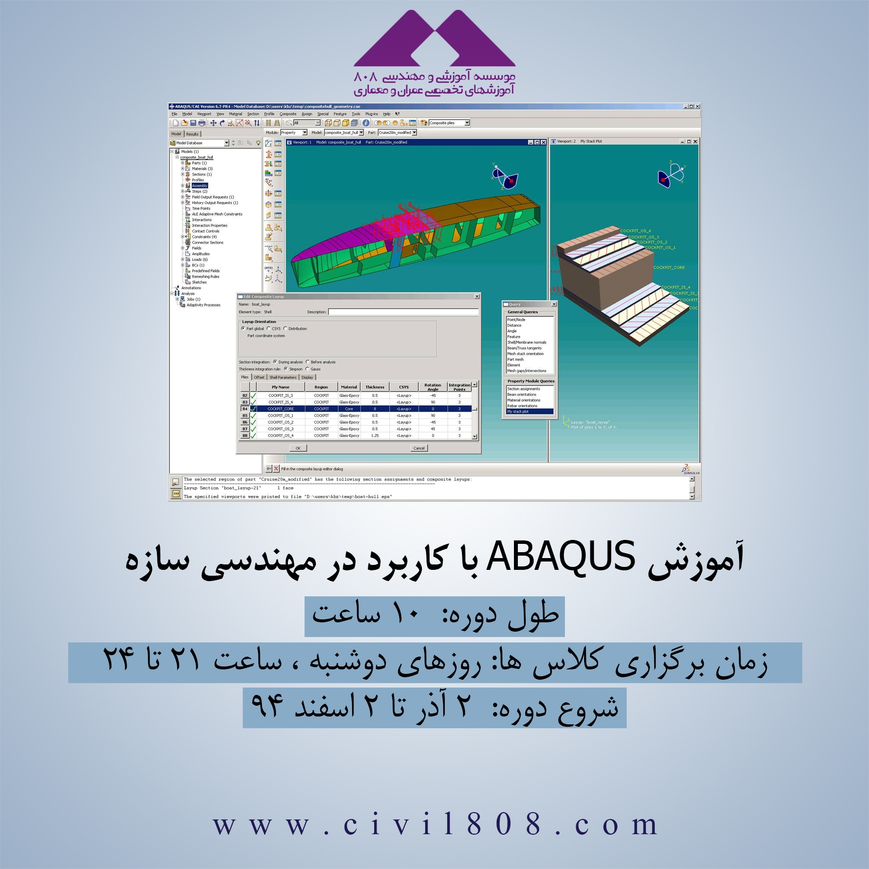 جلسه دوم دوره آموزش ABAQUS با کاربرد در مهندسی سازه، دوشنبه 23 آذر ، دانلود رایگان فیلم جلسه اول 