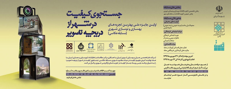 جستجوی کیفیت در شهر از دریچه تصویر