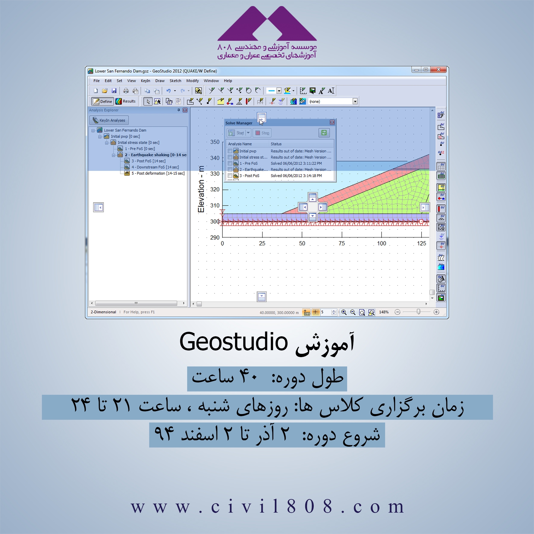 جلسه دوم دوره آموزش Geostudio ، شنبه 28 آذر، دانلود رایگان فیلم جلسه اول