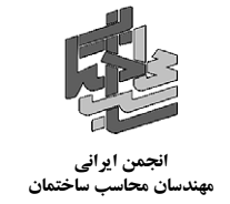 سی وهشتمین نشست تخصصی و گفتگوی فنی" سه شنبه3/ 6/94 ساعت  45 : 15 الی30: 20    (و  00  :  21  )