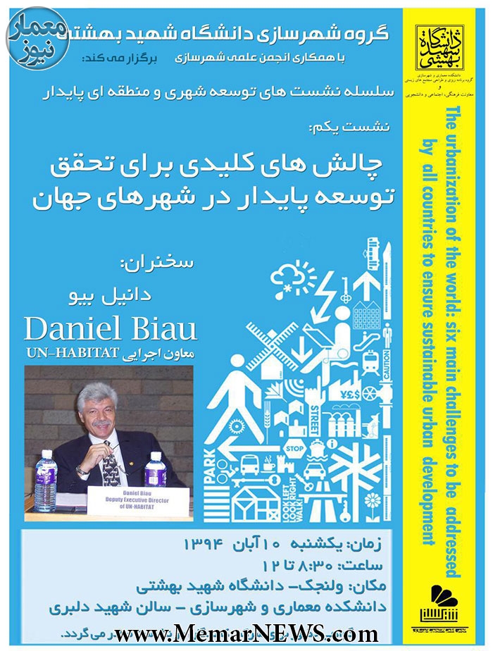 نشست “چالش های کلیدی برای تحقق توسعه پایدار در شهرهای جهان”
