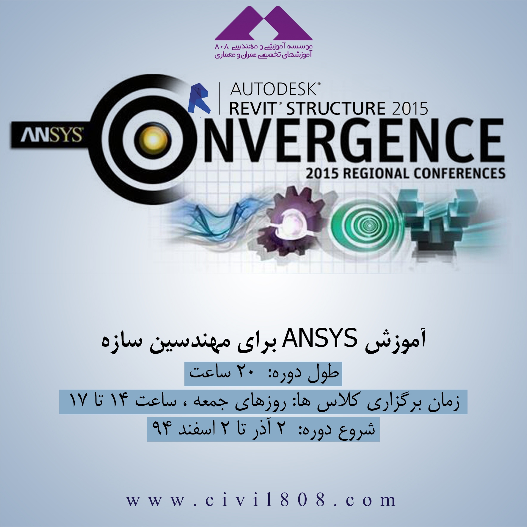جلسه اول رایگان دوره آموزش ANSYS برای مهندسین سازه، جمعه 27 آذر