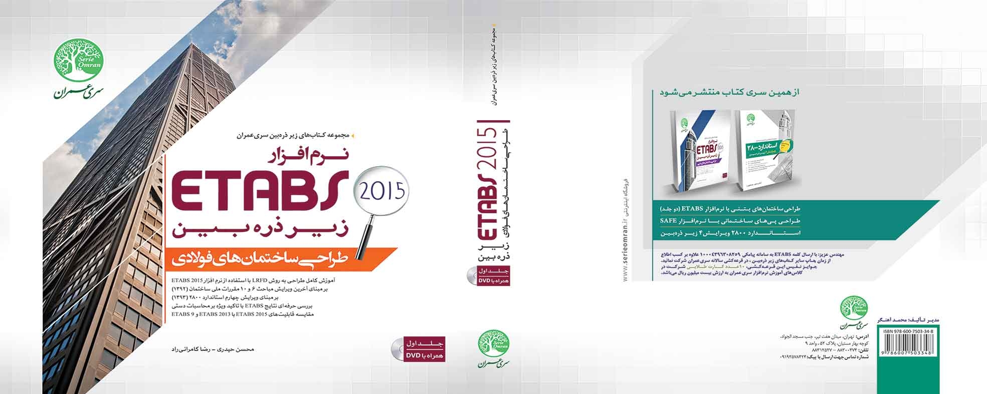 کتاب های آموزش نرم افزار در عمران از انتشارات سری عمران به فروشگاه سایت اضافه شد(مجموعه زیر ذره بین)